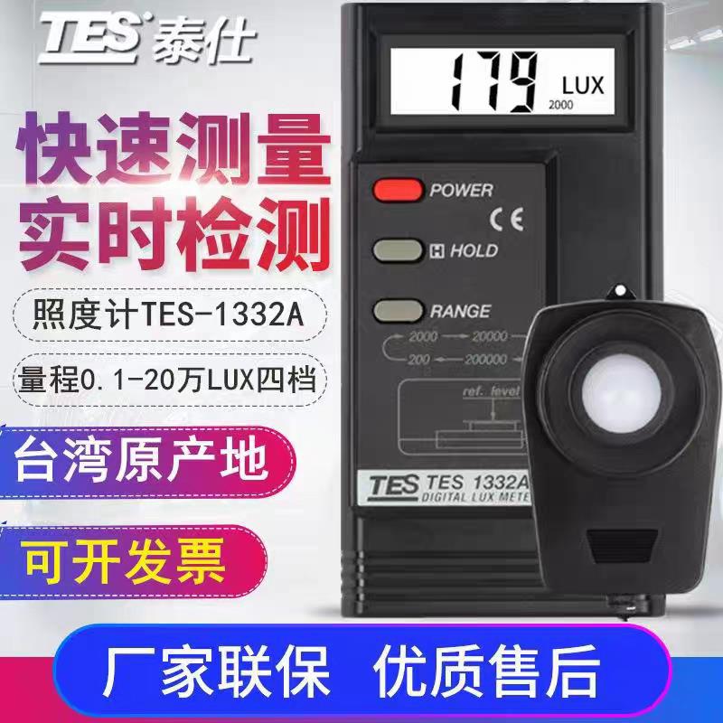 台湾泰仕TES1332A数字光照度计亮度计1335测光仪1330A/1334A/1339
