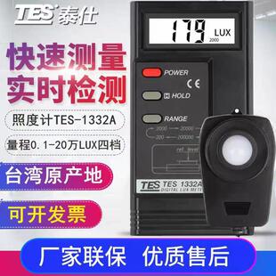 台湾泰仕TES1332A数字光照度计亮度计1335测光仪1330A/1334A/1339