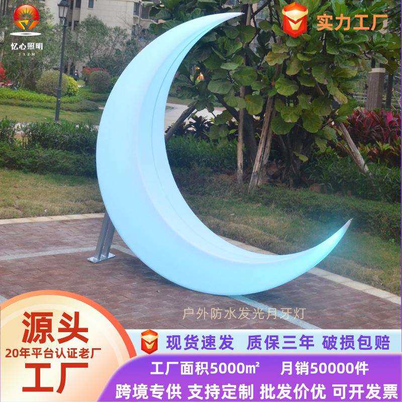 发光月亮灯秋千吊椅月牙灯落地灯网红道具太阳能月光灯露营防水