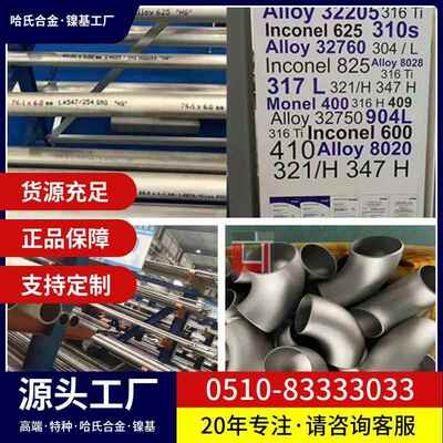 无缝管管材Incoloy A286棒材板材扁钢圆钢800HT/800H/800带材管件