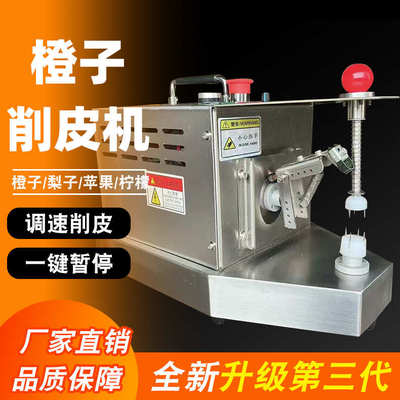 商用橙子削皮机电动削皮神器自动去皮机快速剥皮机小型台式多功能