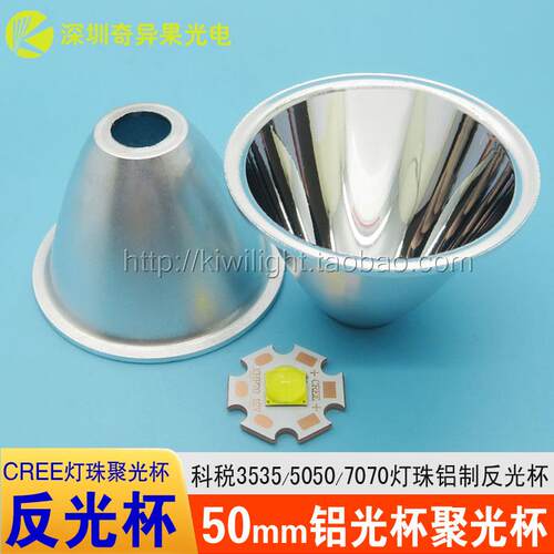 CREE科锐Q5T6U2L3灯芯XHP50灯珠P70反光杯46 50mm手电筒LED聚光杯