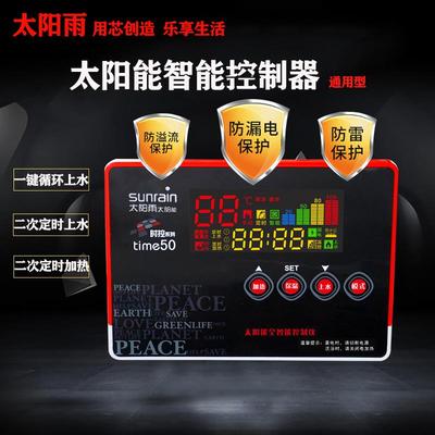 太阳雨太阳能热水器控制器全智能自动上水恒温加热测控仪表通用型