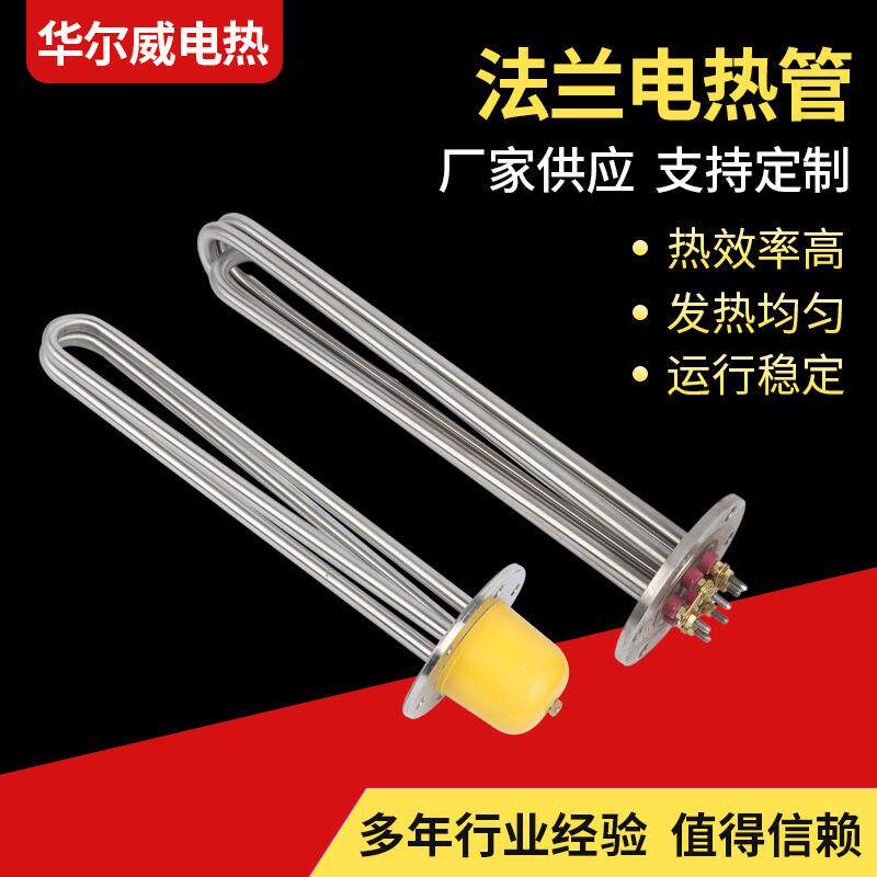 法兰加热管导热油锅炉水箱电加热棒380V大功率发热器法兰电热管