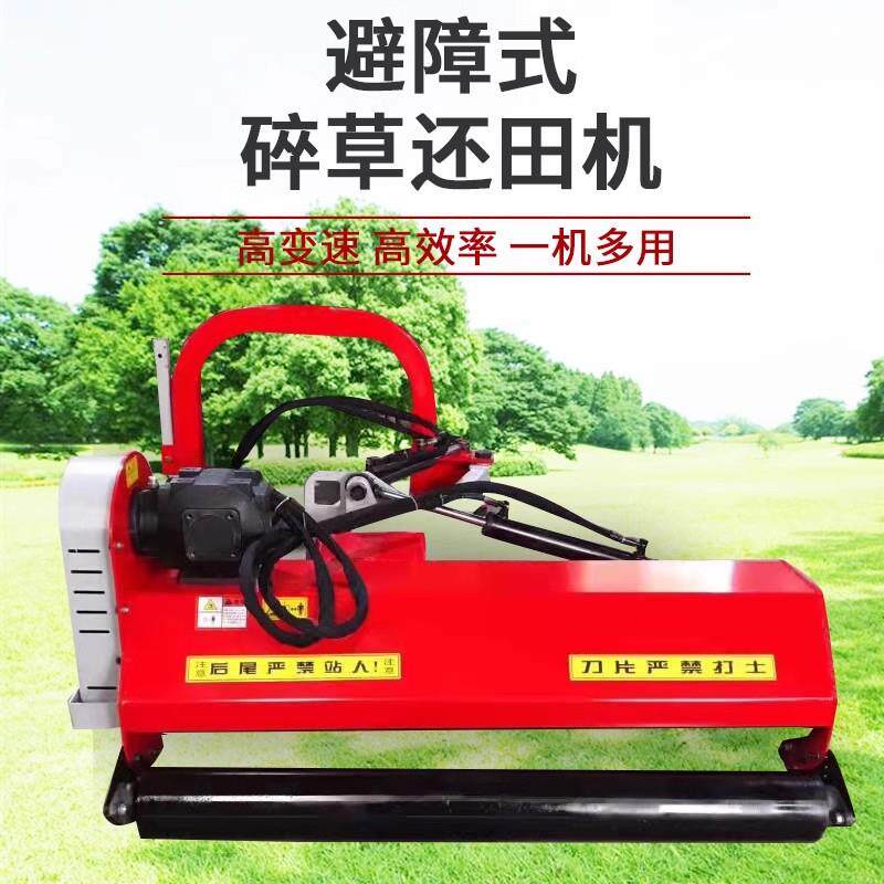 手扶秸秆还田机液压斜坡多向割草大马力碎草机避障式碎草还田机