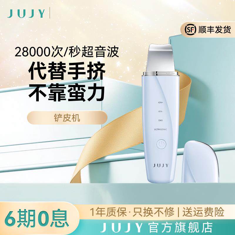JUJY黑头仪吸出器家用超音波黑头铲毛孔面部清洁红蓝光美容仪导出