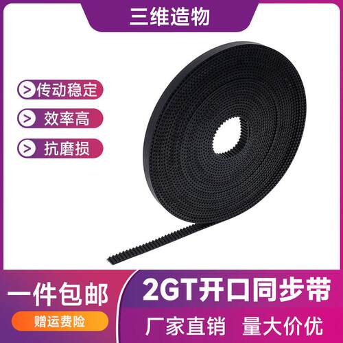 3D打印机2GT同步带 高品质橡胶PU钢丝 GT2传动开口皮带带宽6/10mm