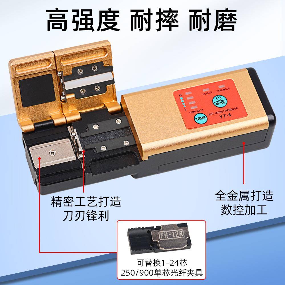 光纤剥器带纤剥热皮裸纤热剥器剥光纤热剥除光纤涂覆层带缆状光剥
