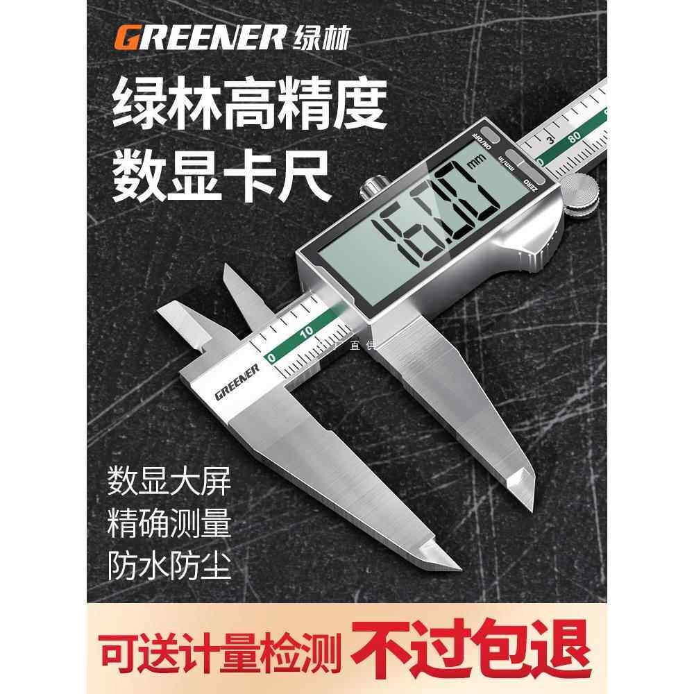 绿林电子游标卡尺高精度数显工业级家用小型文玩珠宝深度油标卡尺