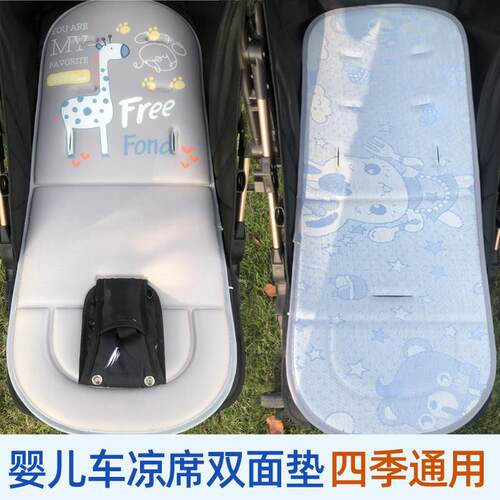 婴儿车凉席垫子四季通用宝宝推车坐垫双面躺垫冰丝席儿童伞车草席
