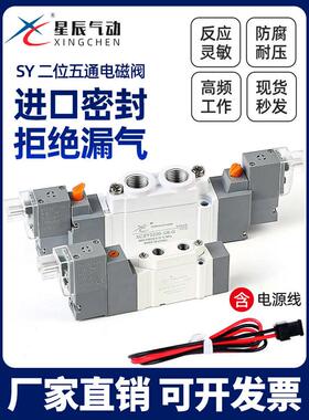 星辰气动二位五通电磁阀SY3120-5LZD-M5SY5120-5LZD-01换向控制阀