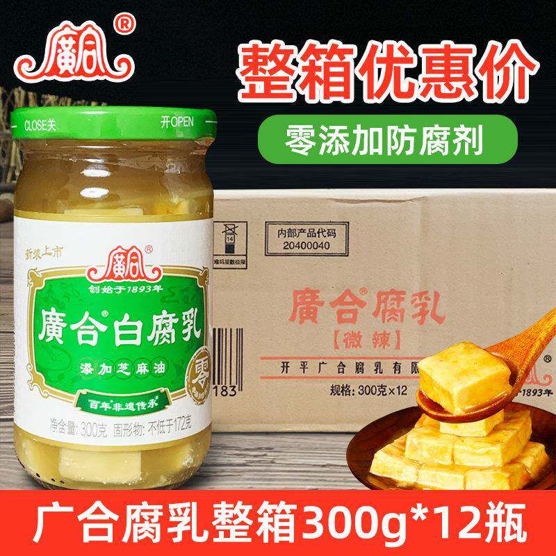 广合腐乳300g*2瓶微辣味下饭菜白腐乳即食烹饪佐餐霉豆腐开 平特