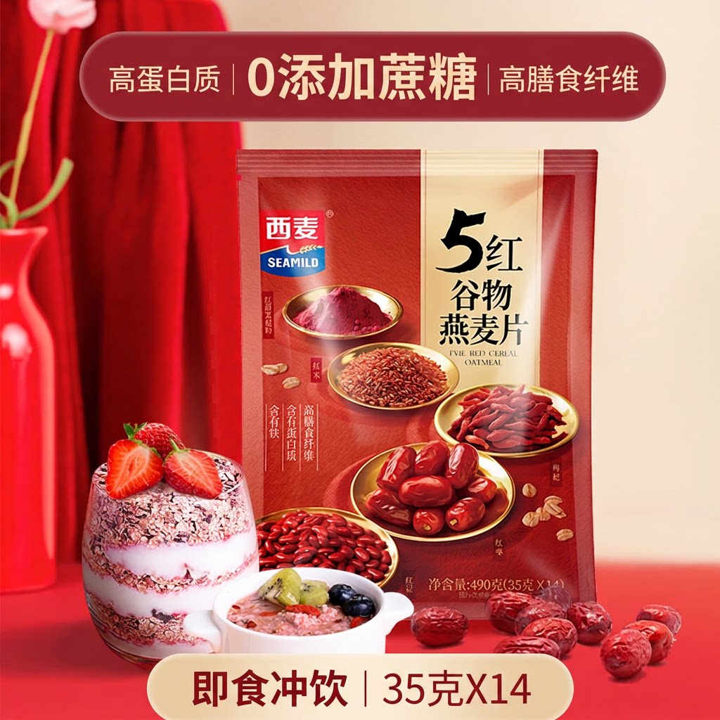 西麦五红五黑混合谷物燕麦片0添加蔗糖高膳食纤维即食冲饮早餐图片