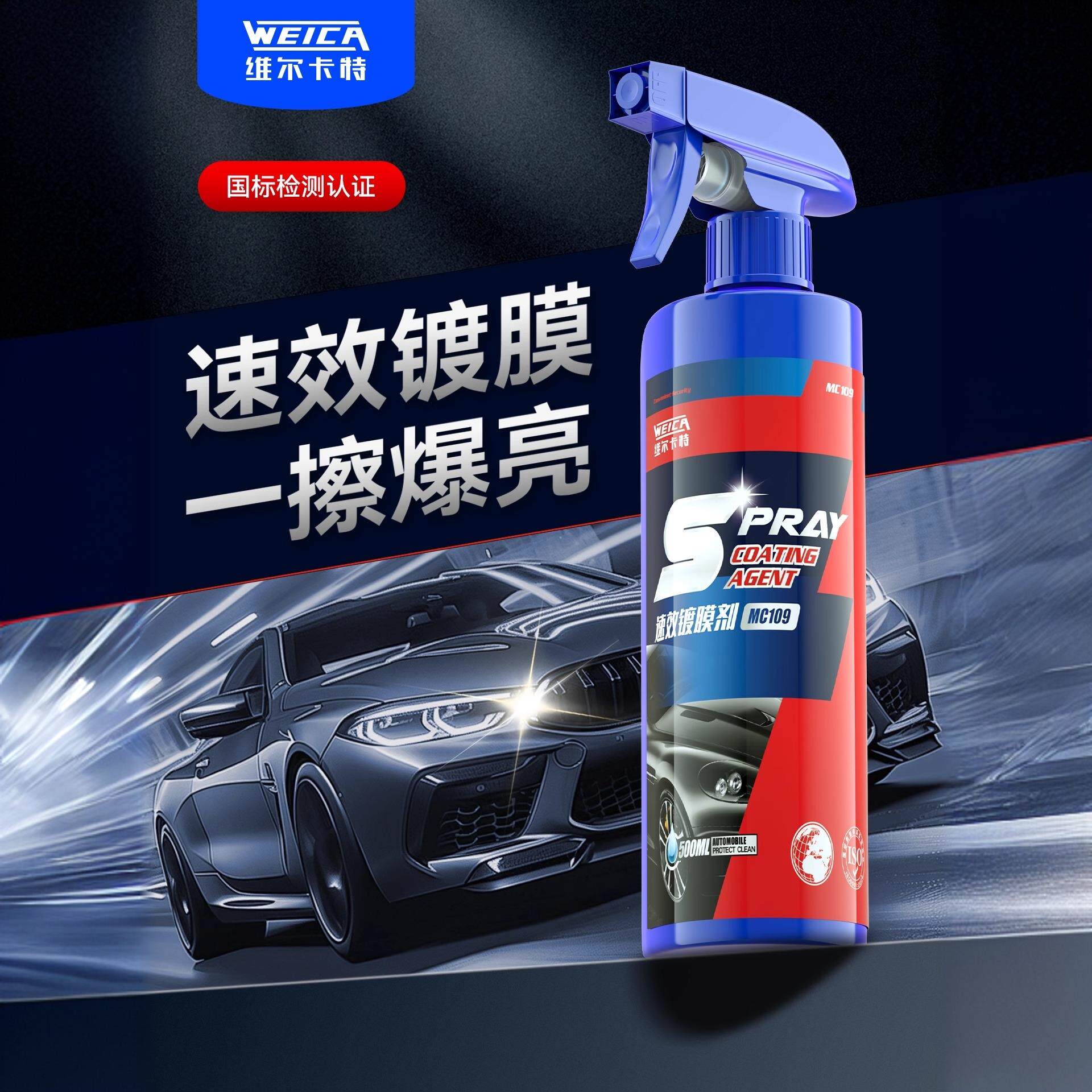 汽车镀膜剂车漆镀晶纳米水晶美容蜡速效漆面专用喷雾液体腊渡膜养