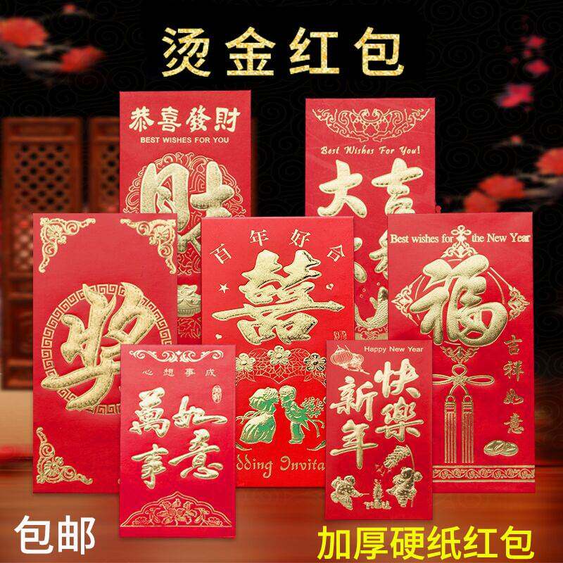 免邮永吉新年红包利是封烫金加厚硬纸创意婚庆结婚用品千元百元袋