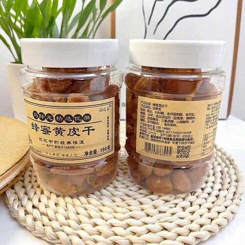 黄皮干无核蜂蜜竹盐蜂盐鸡心水果干果脯蜜饯凉果零食甘草黄皮富达