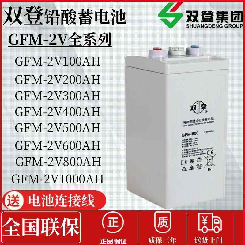 双登蓄电池2V200AH/2V300AH/2V500AH/2V1000AH直流屏船舶基站电源