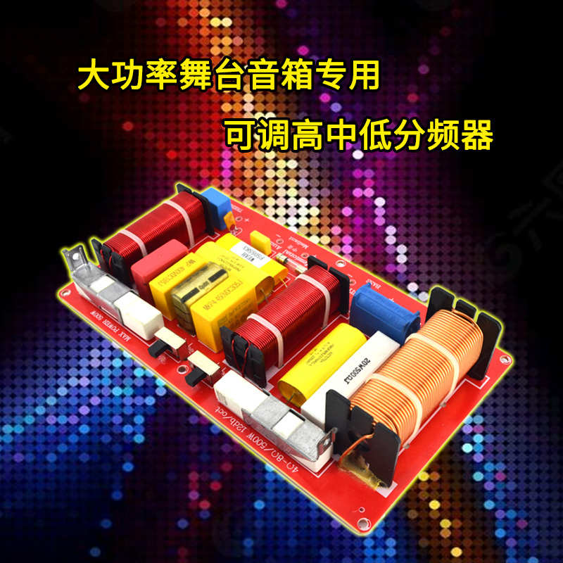 分频器三分频发烧大功率专业舞台卡包箱改装升级高中低三路分音器