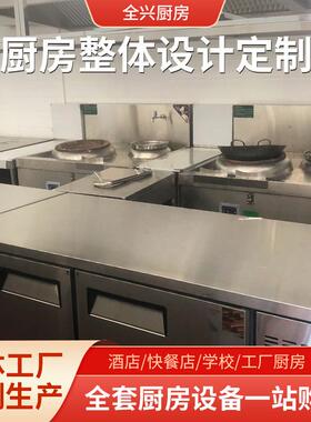 不锈钢中式快餐厨房炊事设备设计安装快餐店设备蒸柜储物柜货架等