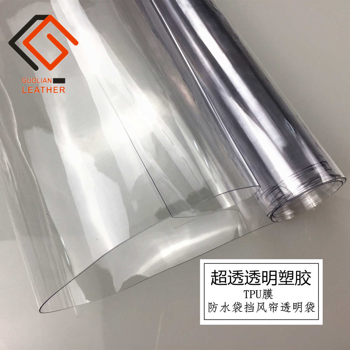 塑胶皮革防水面料PVC透明包包环保桌垫纯胶防水袋透明膜人造