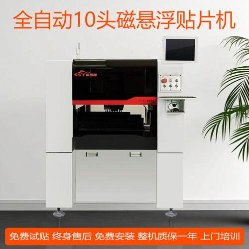盛世通SMT国产贴片机全自动高速贴片led灯珠灯带散料异形打样电容
