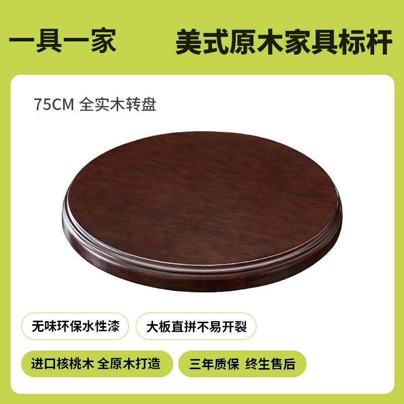 一具一家 全实木圆形转盘带滑轨核桃木原木 直径75/80/90cm,住宅家具,桌面/转盘,淘宝优惠券,粉丝福利购,淘宝优惠卷