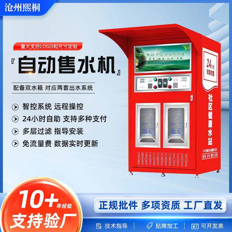 售水机自动双出水小区直饮水机净水器商用纯水机社区农村饮水站