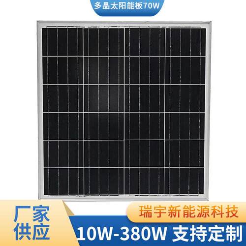 70W多晶80W晶太阳能光伏板离网并网层压小板定制监控路灯50W60W