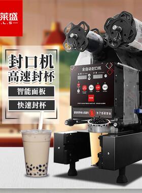 喜莱盛全自动奶茶封口机封杯器商用 饮料豆浆一体封口机