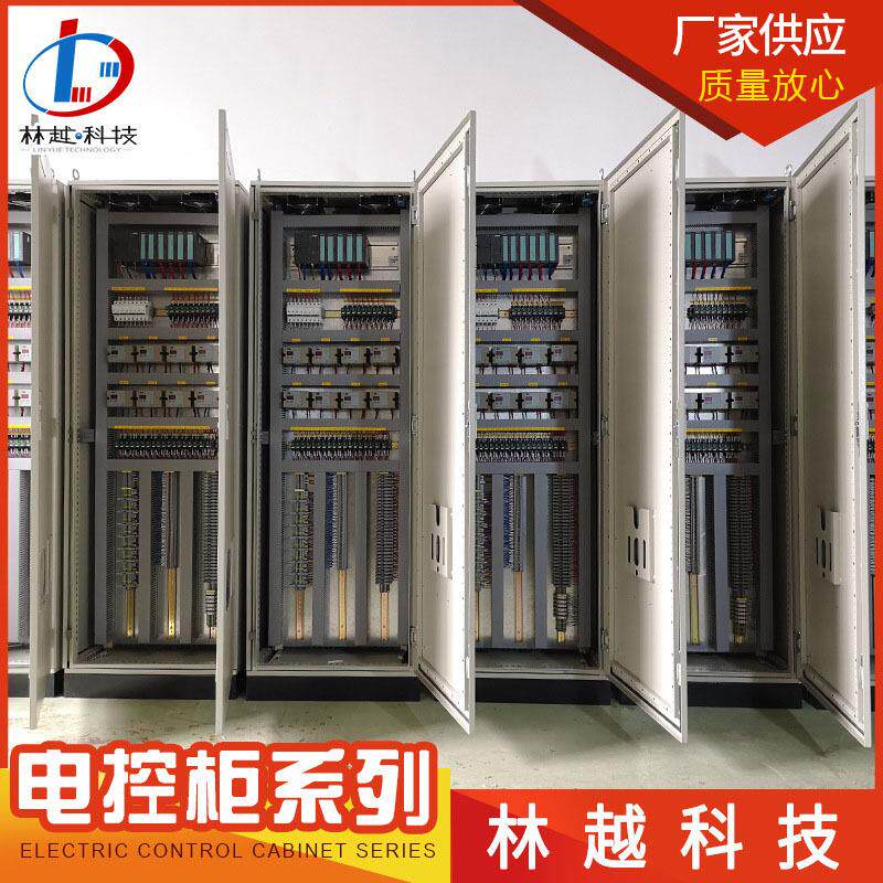 林越自动控制系统PLC全自动控制柜全自动化电气控制柜电控柜成套