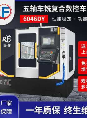 源头厂家供应6046DY五轴车铣复合车床锐锋机械动力刀塔数控机床
