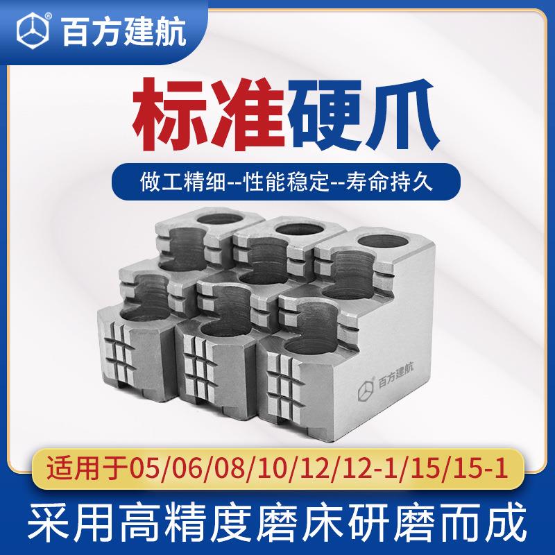 供应数控车床液压卡盘硬爪油压标准5三爪6/8/10/12寸中空加硬标准