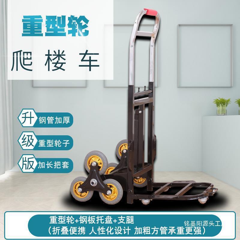 载重王爬楼梯搬家上楼神器搬货搬运车拉货六轮手拉车爬楼车小推车