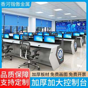 调度中心指挥台监控室监台双联控制台操作台中控室中控台监控桌