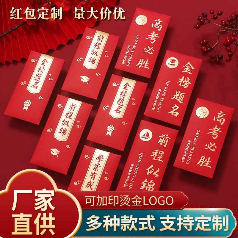 高考毕业升学红包金榜题名红包个性创意升学利是封前程似锦红包袋