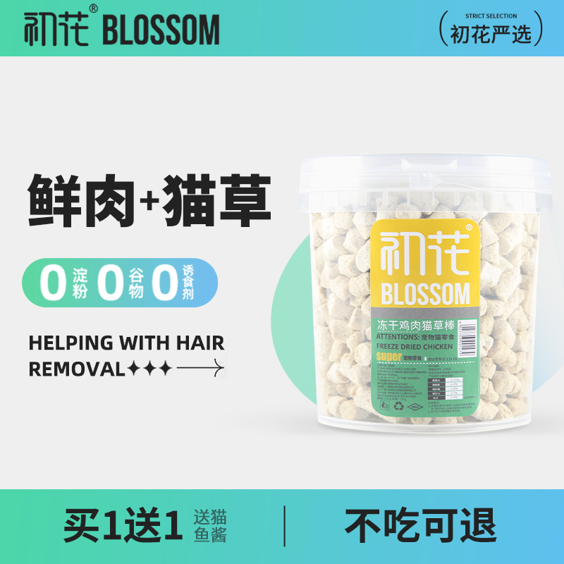 猫草片粒冻干鸡肉懒人毛球片去排吐化薄荷饼干磨牙洁齿猫咪零食