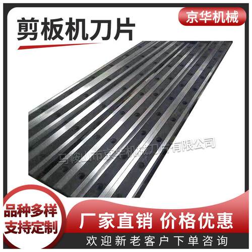 液压摆式剪板机刀片液压闸式剪板机刀片剪板机刀具