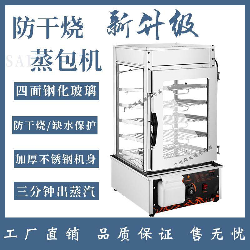 蒸箱商用蒸包子机全自动电热蒸包柜玻璃便利店蒸炉蒸包机蒸包炉