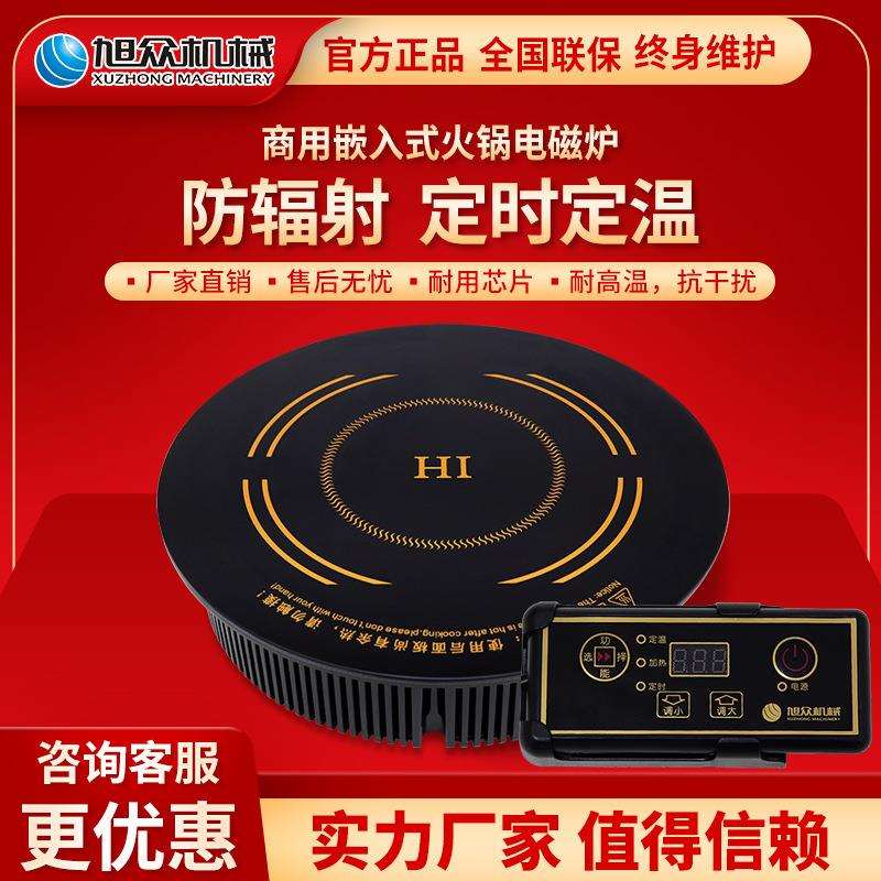旭众电磁炉商用款大功率火锅专用炒菜炉小型嵌入式电磁感应加热炉