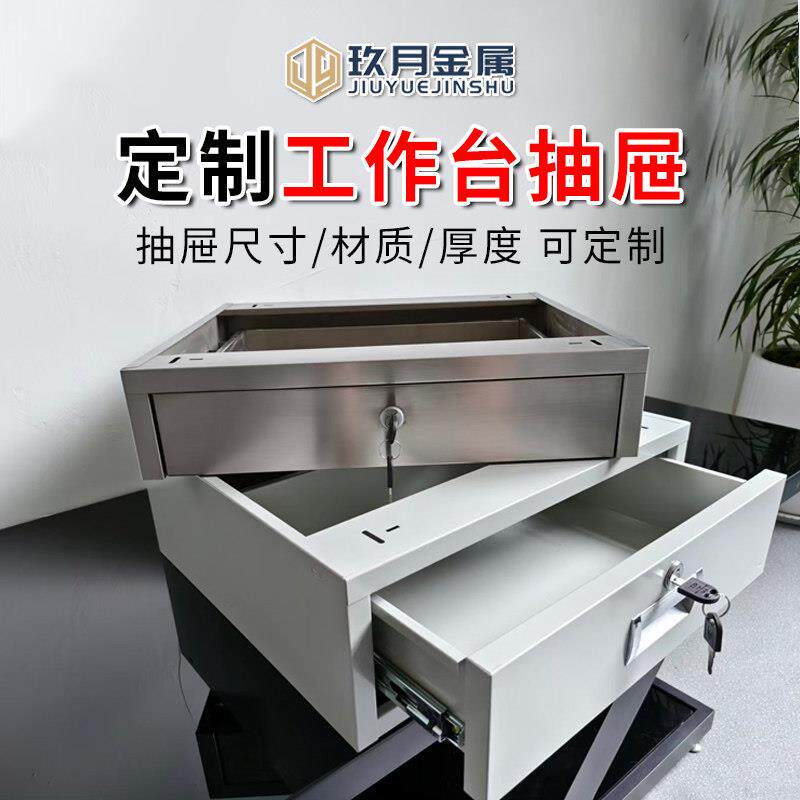 工作台铁皮抽屉柜带锁工具柜重型抽屉吊抽文件柜办公室不锈钢定制