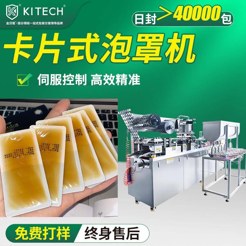 高速卡片蜂蜜包装机 膏体掰掰乐设备 卡片式化妆品乳霜泡罩包装机