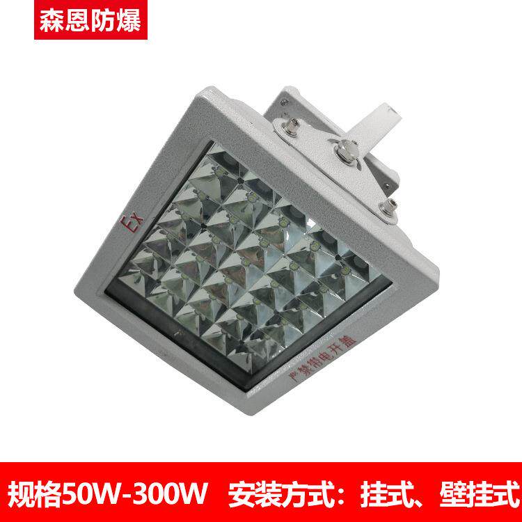 防爆投光灯LED50W-250W防尘防腐防爆投光灯加油站工厂灯方形LED灯