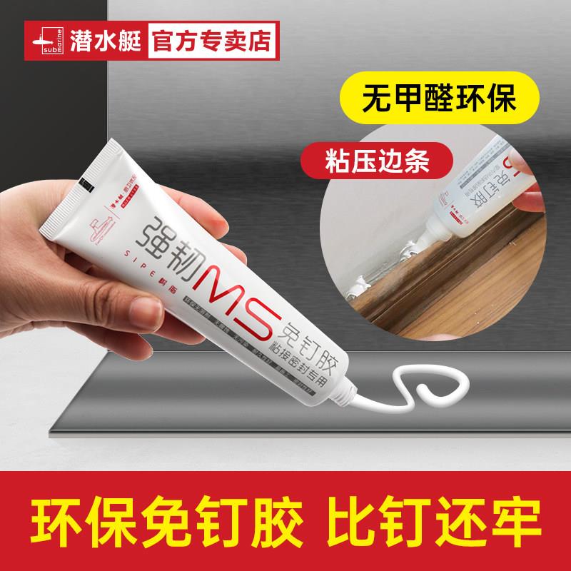 木地板压边条胶金属过门条密封胶强力免液体钉木工专用免液体钉小