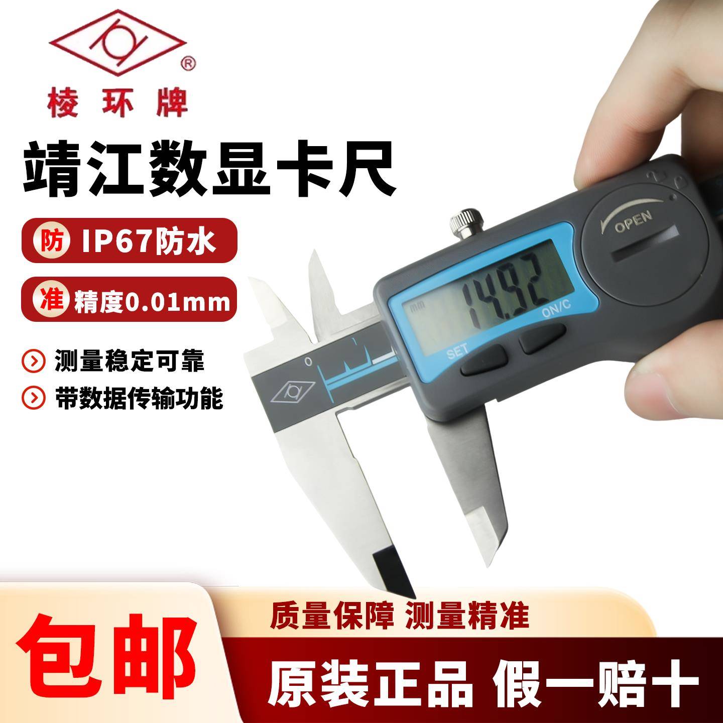 海克斯靖江量具棱环牌工业级防水ip67高精度数显游标卡尺0-150