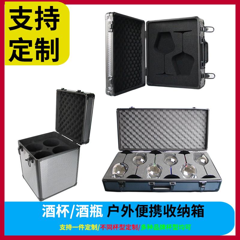 4只装便携户外红酒箱包不锈钢边框威士忌高脚杯车载收纳保护箱子