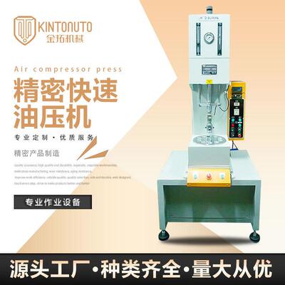 东莞本地厂家直供转盘全自动油压机KTP-10东莞精密快速油压机