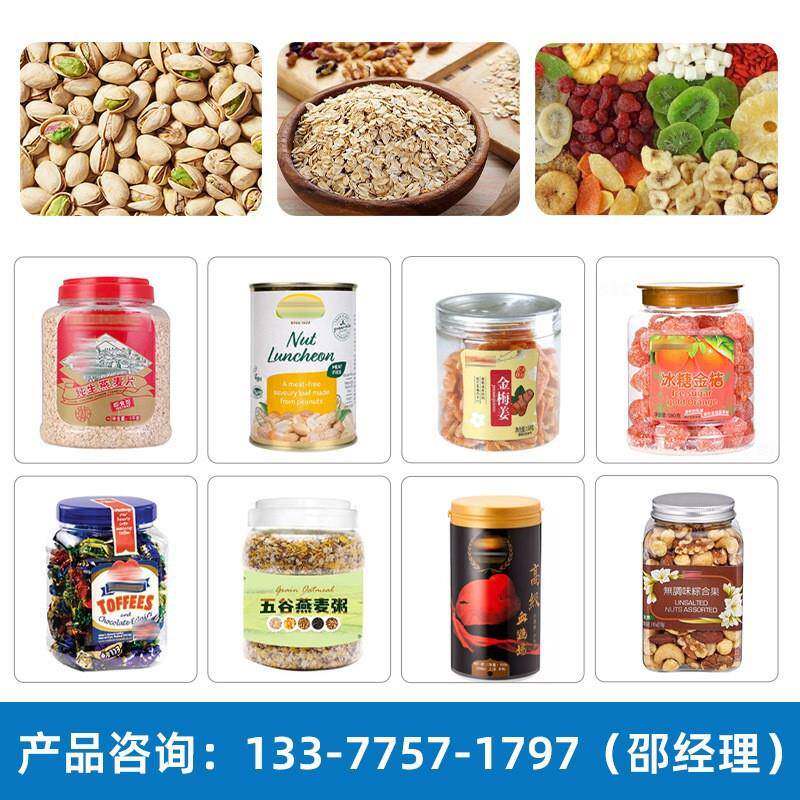全自动颗粒接料机瓶装核桃仁开心果仁灌装机坚果粒灌装接料机