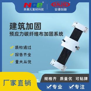 安捷厂家供应预应力碳加固系统纤维布高强混凝土碳素全碳纤维