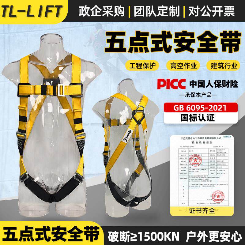 腾力【安全带五点式】高空作业坠落防护 双大钩套装