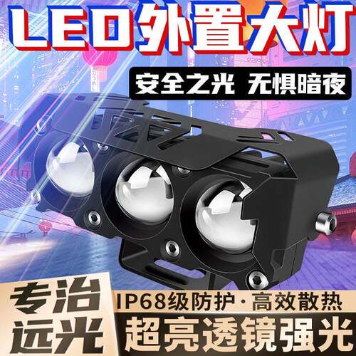 电动车灯机车超亮LED大灯泡外置改装12v60伏强光透镜射灯铺路灯